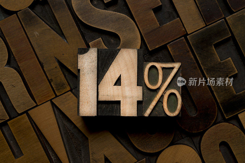 活版字体- 14%
